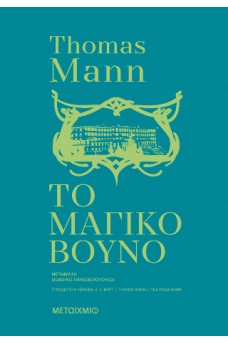 Το μαγικό βουνό